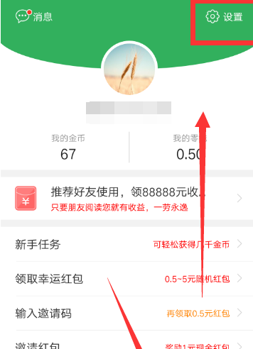 趣头条APP改密码的具体操作