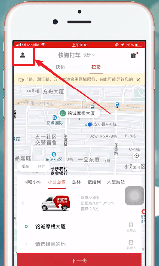 快狗打车APP进行收费的详细操作截图