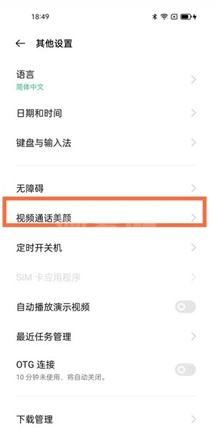 opporeno6如何开启视频通话美颜?opporeno6启用视频通话美颜步骤截图
