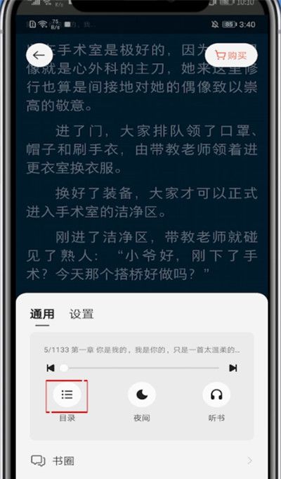 掌阅怎么看章节目录?掌阅中看章节目录的简单步骤截图