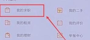 58同城隐藏简历的操作流程截图