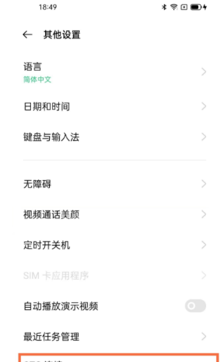 oppofindx3如何开启OTG?oppofindx3开启OTG教程截图