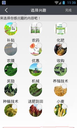 爱农帮APP进行注册账号的图文操作截图