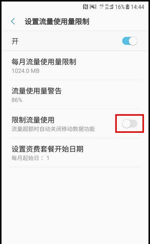 三星W2018设置流量使用量限制的步骤截图