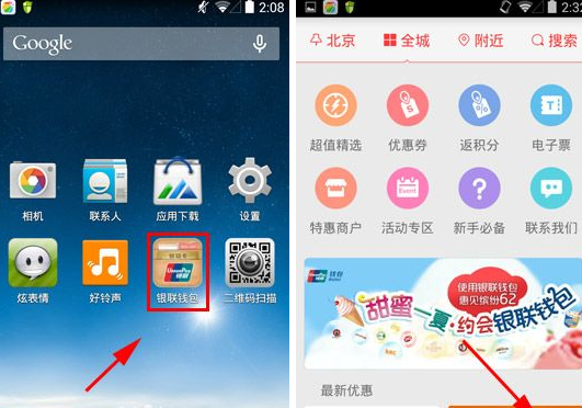 银联钱包APP绑定银行卡的操作流程截图