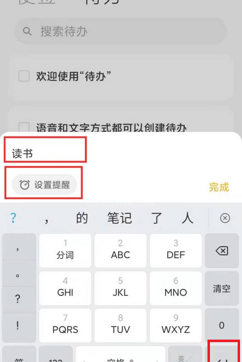 MIUI12.5代办事项怎么添加?MIUI12.5代办事项添加教程截图