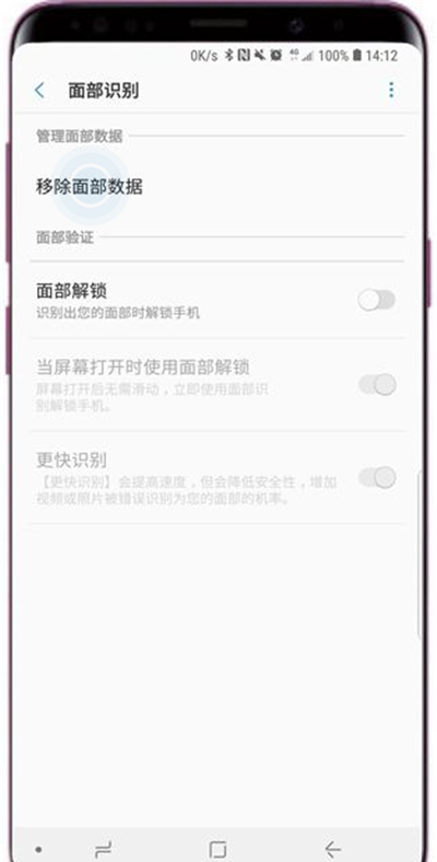 在三星s9中删除面部数据的具体方法截图