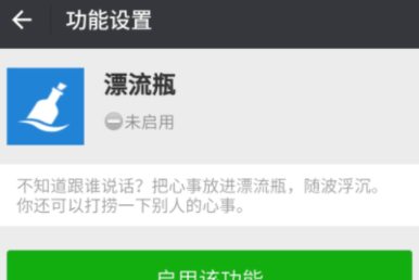 微信设置漂流瓶的操作步骤截图