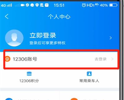 携程中用12306的详细方法截图