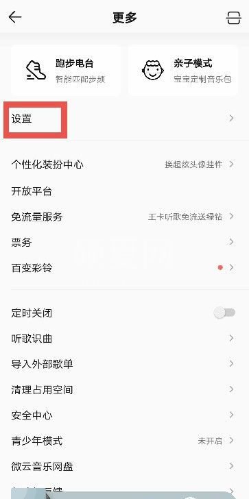 QQ音乐如何关闭缓存?QQ音乐关闭缓存的方法截图