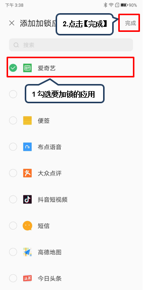 联想z6设置应用锁的操作教程截图