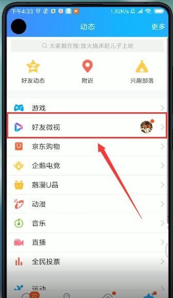 在qq里进行合拍的简单操作截图