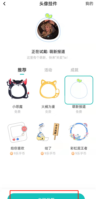 LOFTER怎么设置头像挂件？LOFTER佩戴头像挂件教程截图