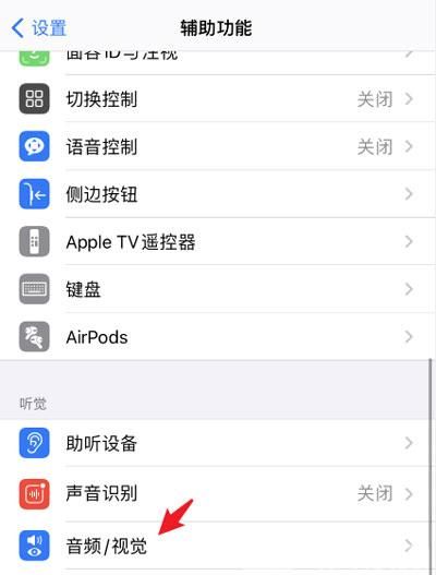 IPhone12来电闪光灯怎么开启 IPhone12来电闪光灯开启方法截图