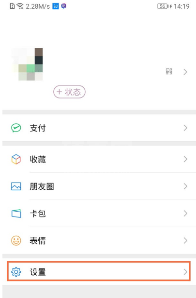 微信语音通话免打扰功能在哪里 微信语音通话开启免打扰教程截图