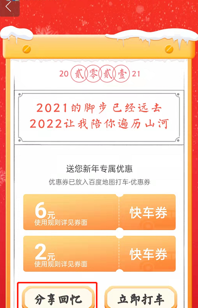 百度地图2021打车回忆怎么看?百度地图2021打车回忆查看方法截图