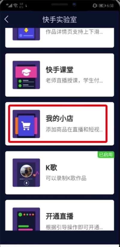 快手中打开开店的详细步骤截图