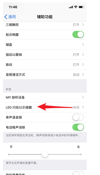 iphone闪光灯开启的设置操作方法截图