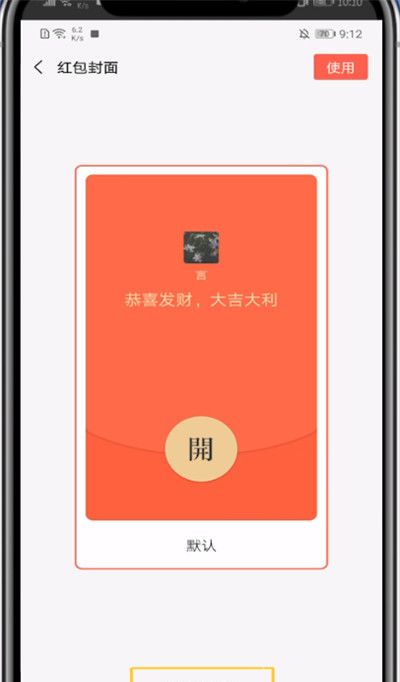 微信红包中添加封面的方法步骤截图