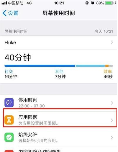 iphone11pro应用限额的设置方法介绍截图