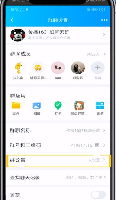 qq群看公告的方法步骤截图