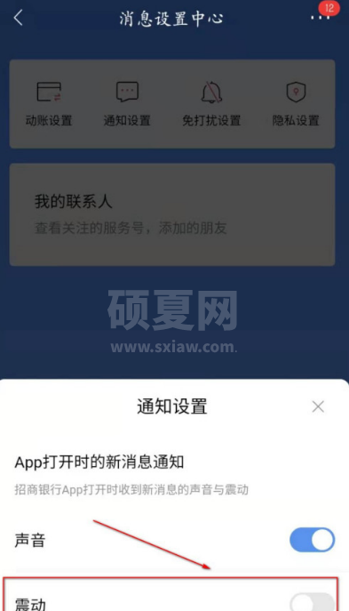 招商银行消息静音提醒怎么设置 招商银行消息静音提醒设置方法截图