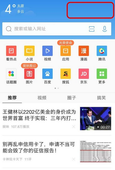 QQ浏览器关掉WiFi助手的操作流程截图