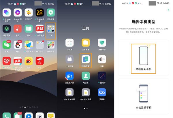 opporeno3pro一键搬家的操作流程截图