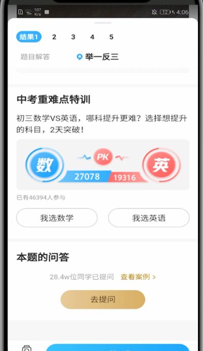 作业帮进行提问的简单步骤截图