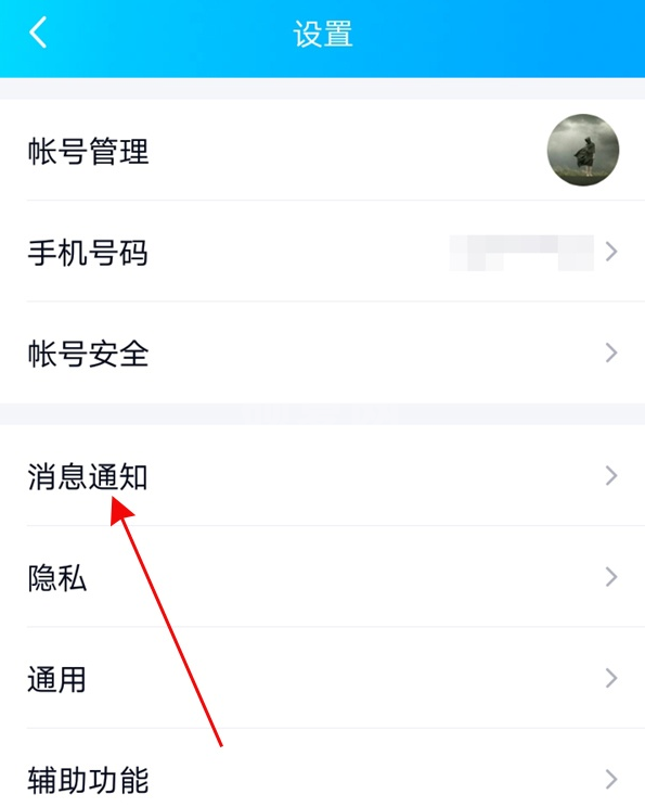 qq通知音怎么自定义 qq自定义通知音的教程截图