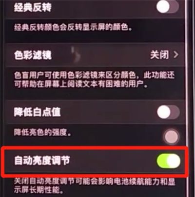 iphone11中关闭亮度自动调节的方法步骤截图