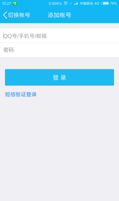 腾讯视频APP通过手机号登录的详细操作截图