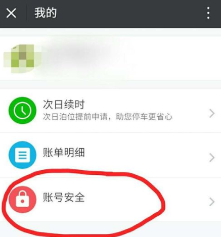 宜停车忘记支付密码的处理操作讲解截图