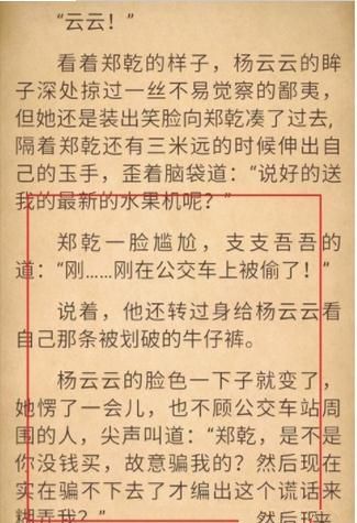 畅读书城设置滚动效果的操作流程截图