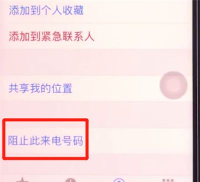 iphone11中拉黑联系人的简单方法截图