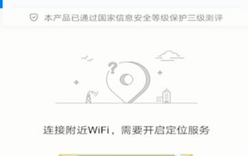 wifi万能钥匙的使用方法截图