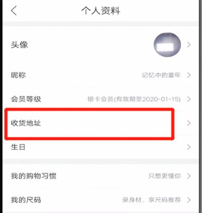 唯品会设置收货时间的操作流程截图