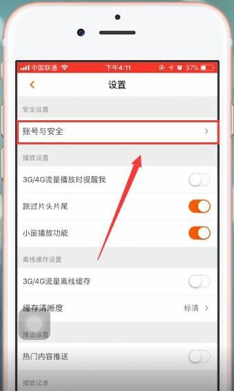 芒果tv更换账号密码的详细操作截图