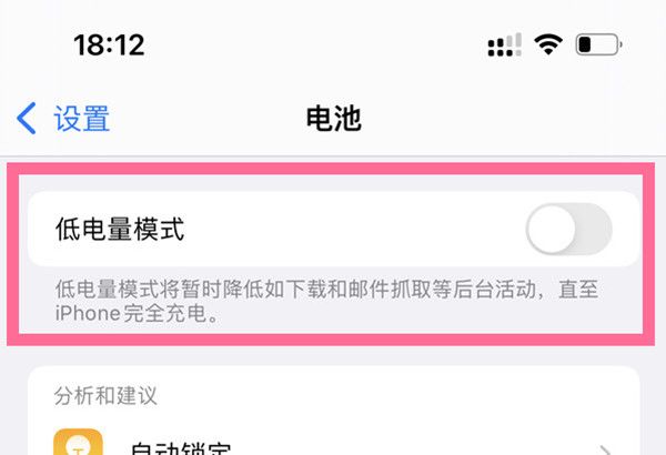 苹果13省电模式在哪里设置？苹果13省电模式设置步骤截图