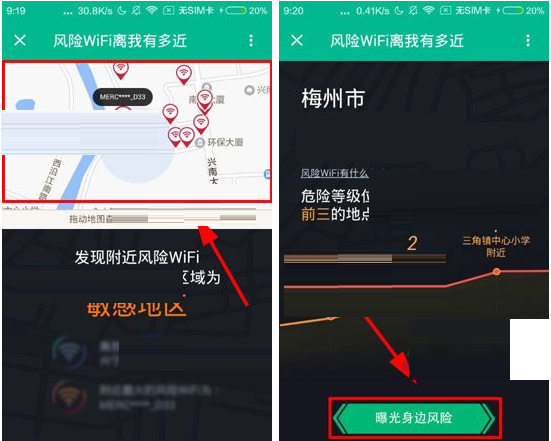 通过腾讯WiFi管家检测附近风险WiFi的操作过程截图