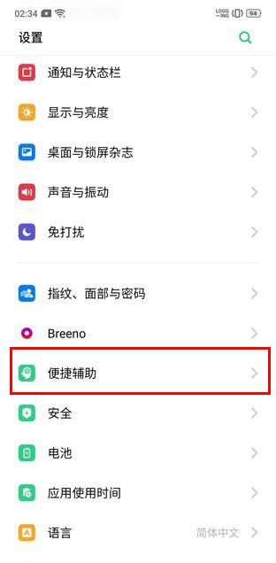 OPPO Ace2虚拟导航键的隐藏方法截图