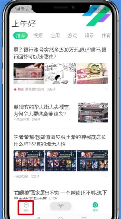 腾讯WiFi管家中解绑微信的简单步骤截图