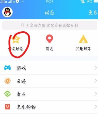 QQ更改动态的基础操作截图