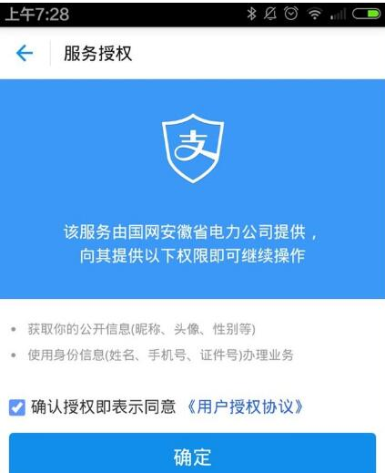 支付宝生活缴费添加多个用户的详细操作截图