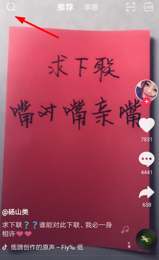 抖音APP查看dou音乐榜的操作流程截图