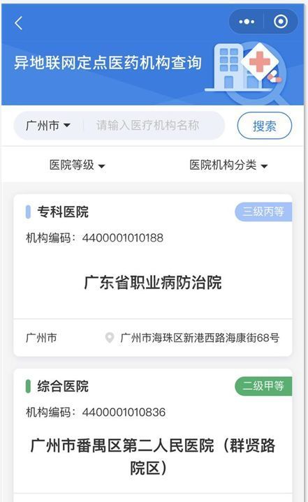 微信怎么办理异地就医备案 微信异地就医备案办理流程一览截图