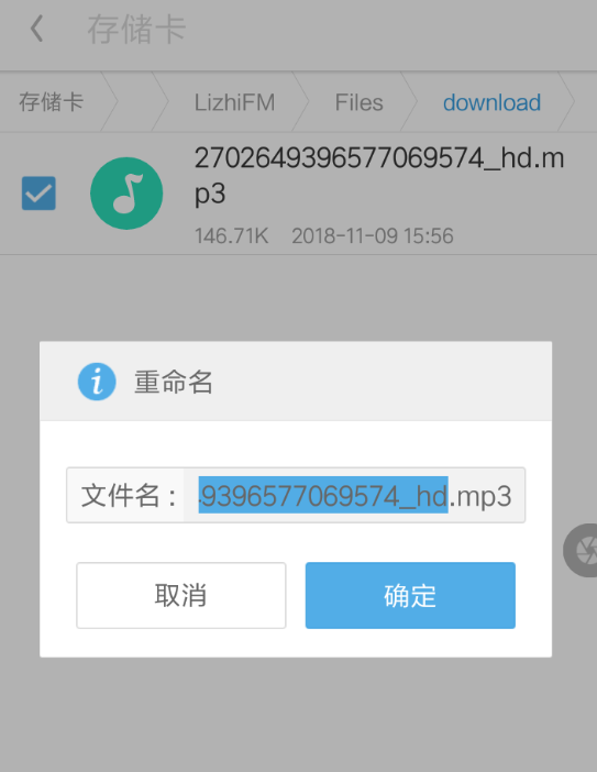 荔枝FM把录音转成mp3的详细操作截图