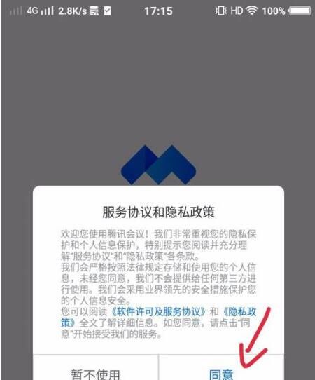 腾讯会议中直接进入会议不用注册的处理方法截图