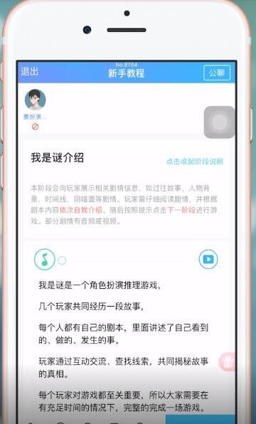 我是谜APP关麦的简单操作过程截图