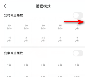 懒人听书去哪设置定时停止播放功能 懒人听书睡眠模式启用教程截图